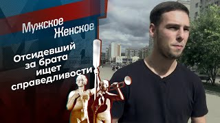 Запасной сын. Мужское / Женское. Выпуск от 28.06.2021