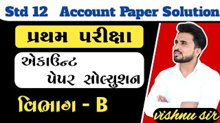 std 12 account paper solution 2024// ધોરણ 12 એકાઉન્ટ પેપર સોલ્યુશન વિભાગ B //dhoran 12 account//