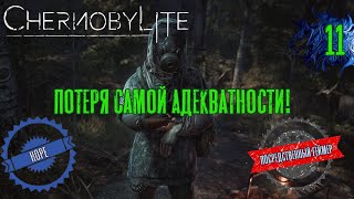 Chernobylite / Чернобылит: полная версия / Оливер Пропал / Прохождение # 11