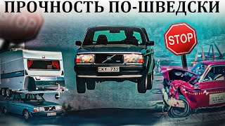 Volvo. ВОТ ЧТО ЗНАЧИТ ПРОЧНОСТЬ ПО-ШВЕДСКИ! 5 МИЛЛИОНОВ КМ.