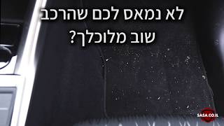 נמאס לכם שהרכב שוב מלוכלך- פתרון לפניכם