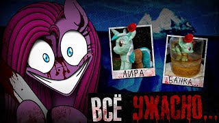 БЕЗУМНЫЙ АЙСБЕРГ ПО MY LITTLE PONY🦄