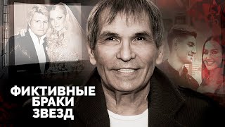 Не по любви, а по расчету | Зачем Ефремову, Лолите, Казаченко, Алибасову фиктивный брак