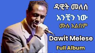 ዳዊት መለሰ_አንቺን ነው ሙሉ አልበም||Dawit Melese_Anchin new, Nonstop