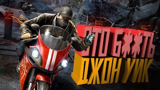 КОРОЧЕ я прошел • Watch Dogs