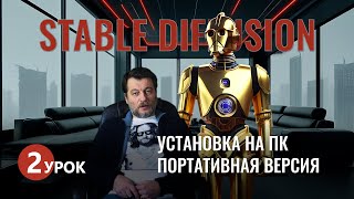 Stable Diffusion #2: установка сборки AUTOMATIC1111 на ПК, где скачать модели (ckpt)