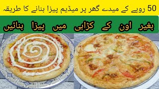 Chicken pizza recipe | Chicken Cheese pizza with out oven | chicken pizza by Amna ka kitchen|