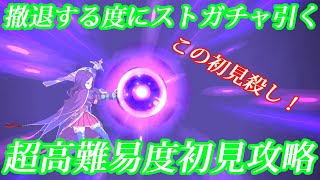 【超高難易度 第五演技 最後の晩餐】撤退するたびにストガチャ回す超高難易度完全初見攻略【FGO】