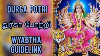 108 DURGADEVI POTRI 2020 BY SMT PADMA SIVAGNANM