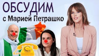 Как беглая оппозиционерка подставила ирландских политиков, заставив спеть гимн фашистов