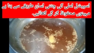 Imli ki Khatti Meethi Chutney Recipe|How to make imli ki Chutney|imali Chutney shafaq kitchen corner