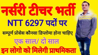 Nursery Teacher Vacancy 2024, total posts 6297 NTT के पदों पर बड़ी भर्ती जल्दी करे आवेदन