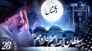 Youm e Wisal Ibrahim bin Adham | 28 Jamad ul Awal | Allama Khadim Hussain Rizvi | AKHR Official