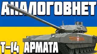 ПОДКАСТ Т-14 Армата