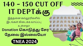 140 -150 CUTOFF | INFORMATION TECHNOLOGY | கடந்த வருடம் எந்தெந்த கல்லூரிகளில் இடம் கிடைத்தது | TNEA