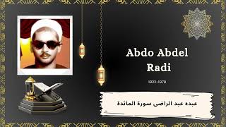 الشيخ عبده عبد الراضى سورة ٱلْمَائِدَة - Sheik Abdo Abdel Radi Surah Al Maidah