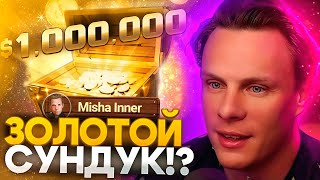 Боремся за $1.000.000 в турнире Mystery Bounty. Наконец-то поперло!