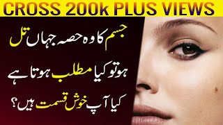 Jism par Til (Moles) Ka Kiya Matlab hota hai | Meaning of Moles on Body in urdu