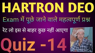 Hartron Data Entry Operator Question, Computer Question, Hartron DEO MCQ Questions Part -14