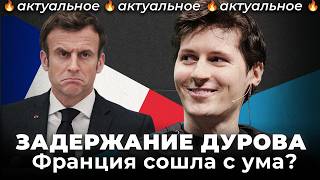 Дуров: как у основателя Телеграм начались проблемы | Реакция Илона Маска, Собчак, Шамана и Яшина