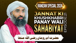 Jannat Ki Khushkhabri Panay Wali Sahabiyat Ep 21 | Hazrat Umme Romaan | Maulana Ubaid Raza Attari