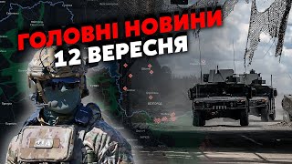 🔥Прокидайтесь! Під СУДЖЕЮ СТРАШНЕ! Горить КОЛОНА! Жахливі КАДРИ ПОЛОНЕНИХ. Головне 12.09