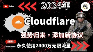 分享cloud flare大慈善家原地复活节｜支持全平台客户端｜1.1.1.1｜#VPN｜2400万无限流量｜#永久使用。#1111｜免费节点｜warp｜