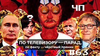 Чё Происходит #63 | Дудь и Ивангай в ссоре, Лукашенко мстит за протесты, День Победы как пиар-повод