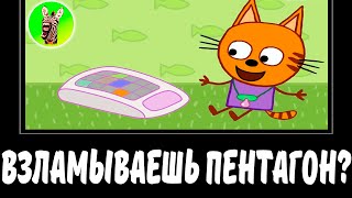 ВЗЛАМЫВАЕШЬ ПЕНТАГОН? | СБОРНИК ЛЕГЕНДА №65 | МУД ТРИ КОТА ДЕМОТИВАТОР RYTP БЕЗ МАТА