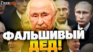 ФЕЙКОВЫЙ мир Путина: кто помогает создавать иллюзию 'бункерного' президента?