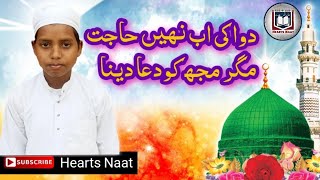 Dwa Ki Ab Nhi Hajat Magar Mujhko Duwa Dena || دوا کی اب نہیں حاجت مگر مجھ کودعا دینا || Abu Sufiyan