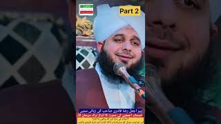 اصحابہ اجمعین کا محبت کرنے کا انداز Part 2 پیر اجمل رضا قادری#اسلام کی دنیا اور اللّٰہ والوں کا کام*