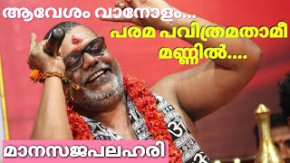 പരമ പവിത്രമതാമീ മണ്ണിൽ|Prasanth Varma Bhajans|Manasajapalahari|Karikkakom Chamundi Temple