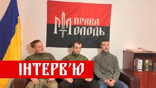 Інтерв'ю керівного складу Правої молоді