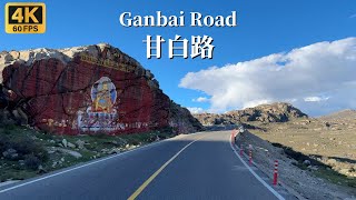 甘白路驾车之旅，自驾游爱好者的宝藏路线-中国四川省-4K