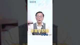 這個案子，讓中共官員們瑟瑟發抖！ | 遠見快評 唐靖遠 | 2024.09.21