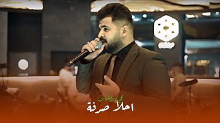 محمود الغياث - احلى صدفة | حالات واتساب