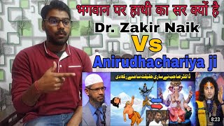 Indian Reaction on Bhagwan per Hathi ka Sar Kyon Hai | Dr. Zakir Naik Vs Aniruddhacharya ji