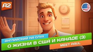 Meet Paul - Простая История на Английском 🎧 Английский НА СЛУХ для Начинающих (А2)