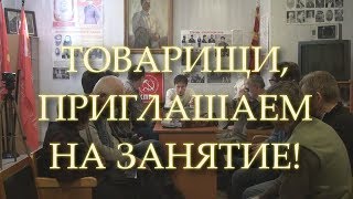 === ТОВАРИЩИ, ПРИГЛАШАЕМ НА ЗАНЯТИЕ! 2019-04-10. ===