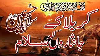 Karbala k Jaan Nisaron ko Salam|| #New Moharram Kalam || #smtencyclopedia  #voiceofshabeena #smt