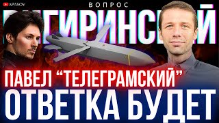 ВИГИРИНСКИЙ: СИЛЬНЫЙ РАКЕТНЫЙ УДАР ПО УКРАИНЕ. ВОКРУГ ДУРОВА МУТНАЯ ИГРА. ДМИТРУК УШЕЛ ЗА КОРДОН.