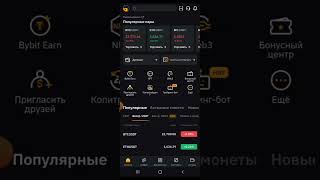 Как купить криптовалюту на Байбит. Как купить крипту на Bybit. Покупка крипты #купитькриптовалюту