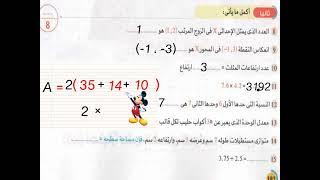 المراجعة النهائية /حل الاختبار الأول فى كتاب الأضواء /للصف السادس رياضيات