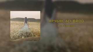 Арчын, Ali Broo - Эн эрэ эбиккин [music]