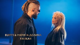 Burito & Лариса Долина - Капкан (LIVE @ BIG MUSIC QUEST)