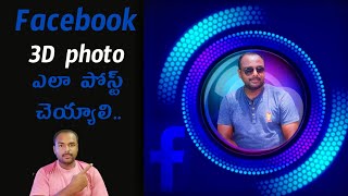 Facebook 3d image upload in Telugu ఫేస్బుక్ త్రీడీ ఫోటో ఎలా అప్లోడ్ చేయాలి