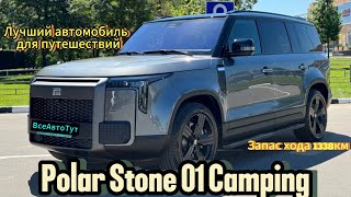 КИТАЕЦ ДЛЯ ПОХОДОВ И ПУТЕШЕВСТВИЙ | JISHI POLAR STONE 01 CAMPING