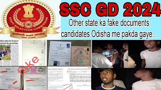 SSC GD fake document bale satark rahe