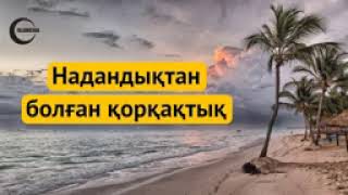 Көптеген үйлену тойлар қалай өтіп жатыр. Жұрт не дейді? Ұстаз Ерлан Ақатаев